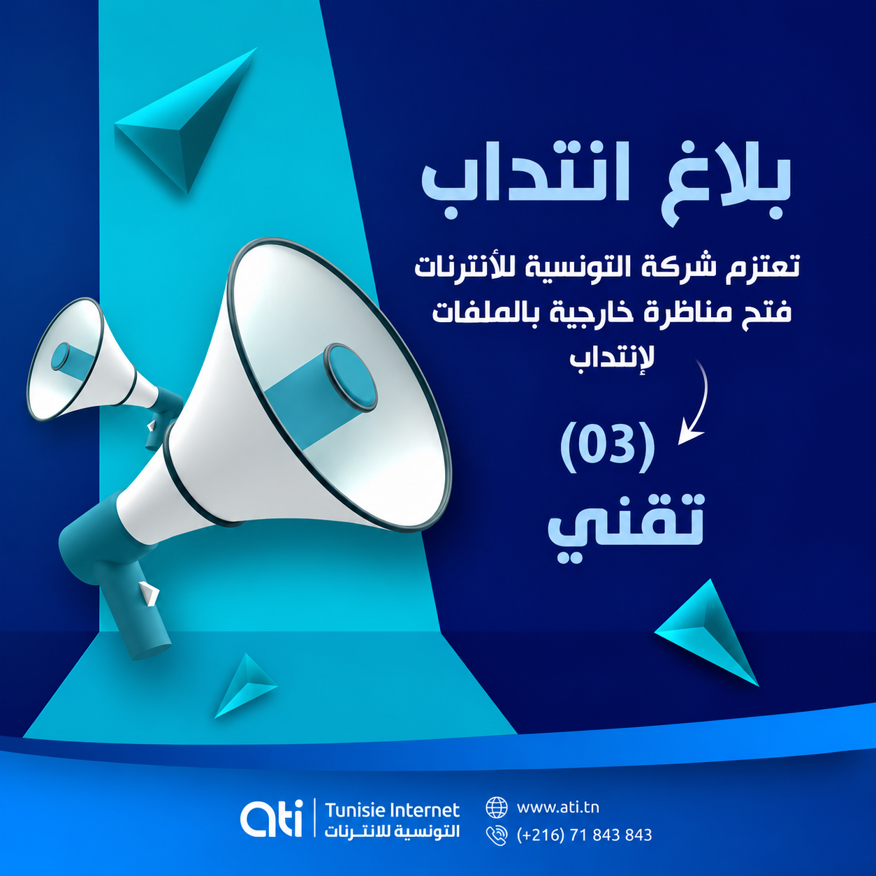 بـــــــــــــــلاغ انتـــــــــــداب