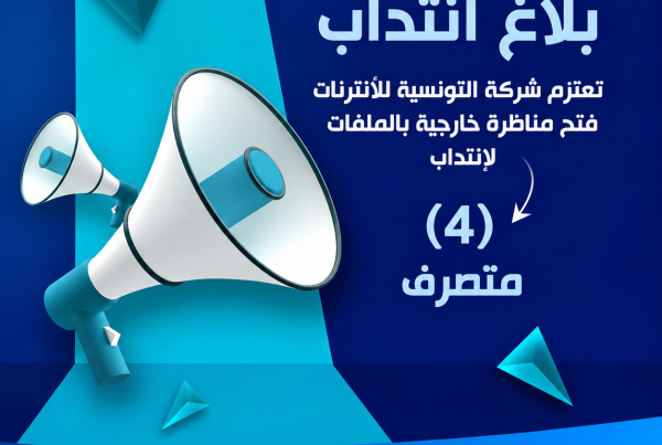بلاغ انتداب 4 متصرفين