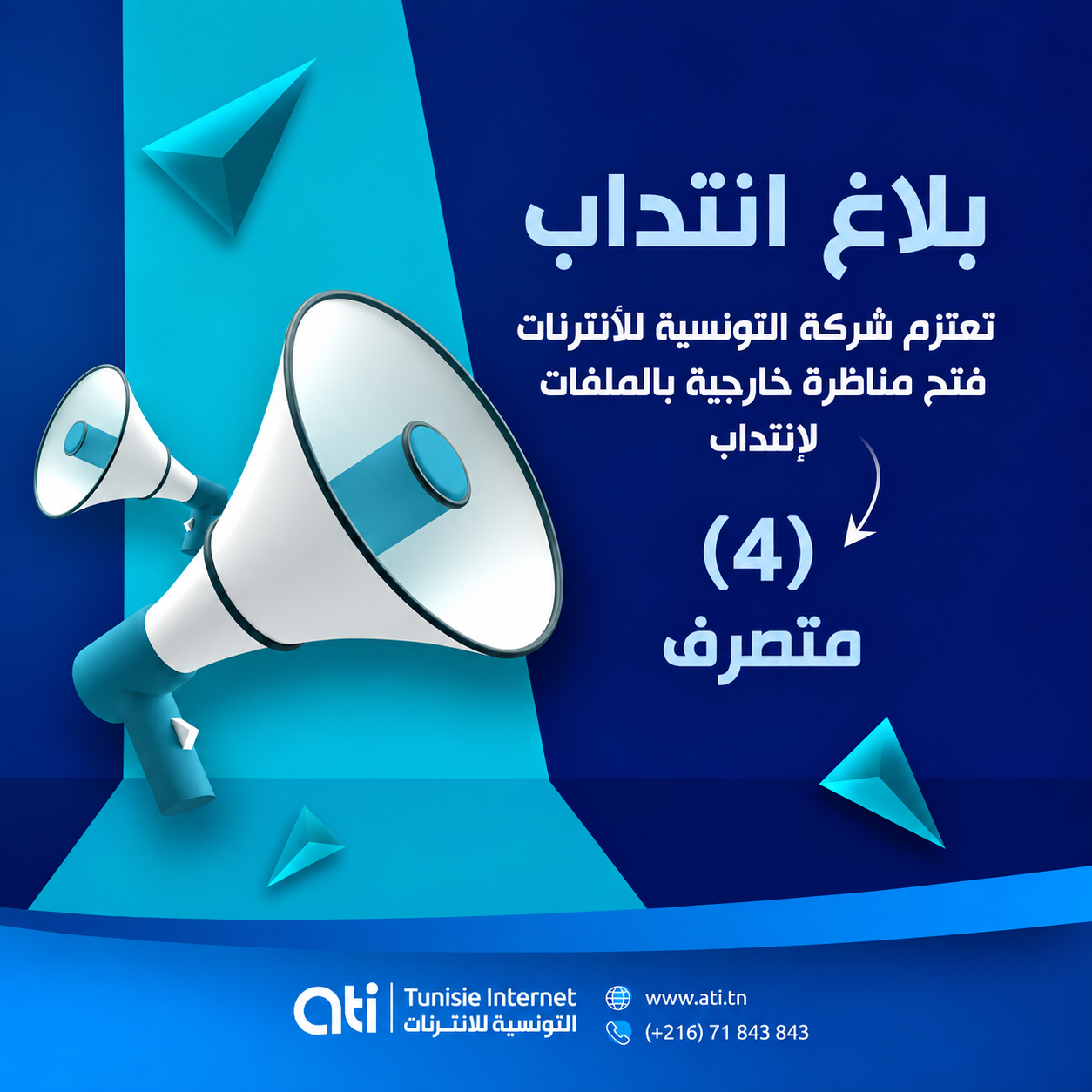 بـــــــــــــــلاغ انتـــــــــــداب